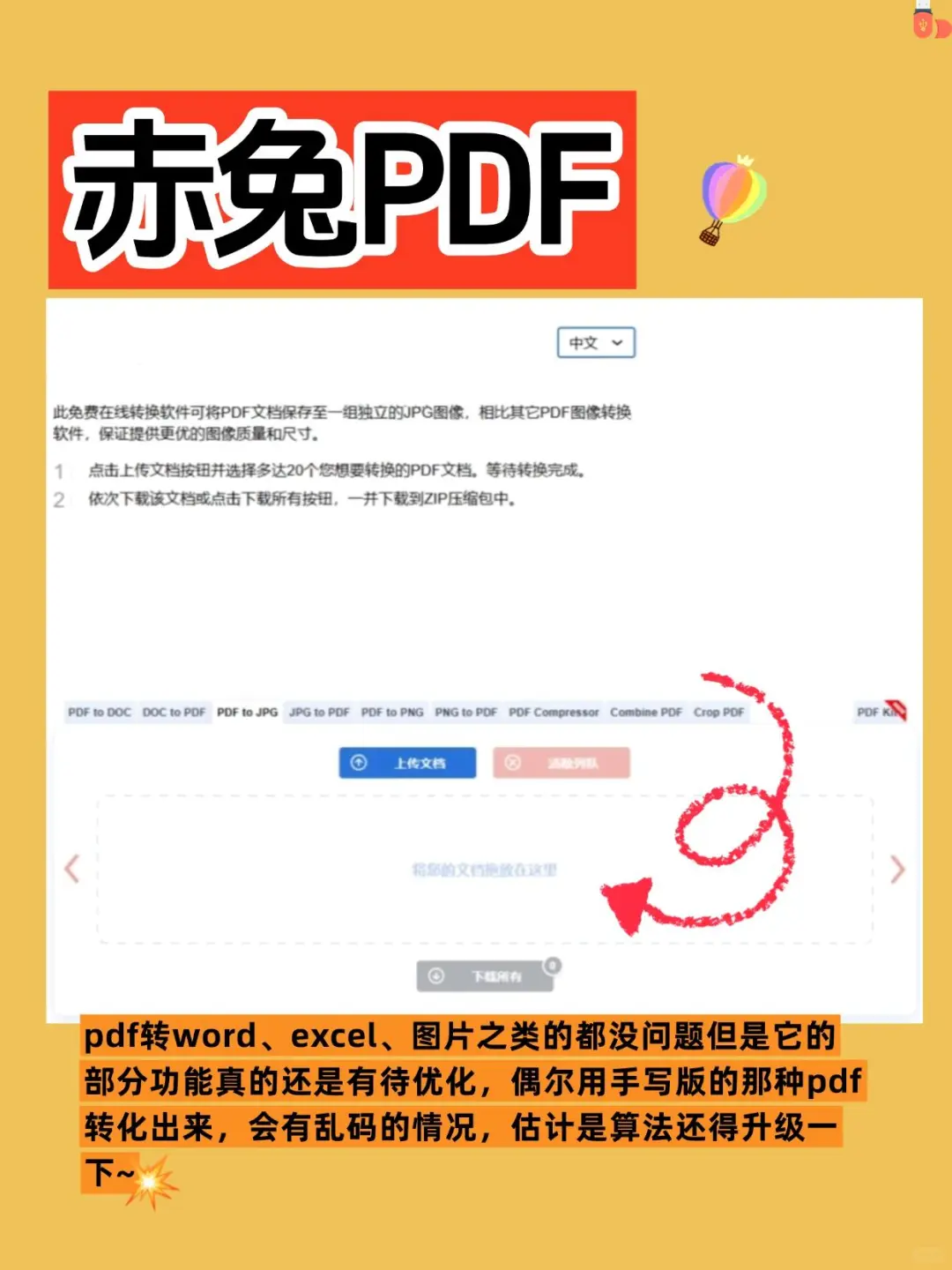 绝绝子👍这5⃣️个免费pdf转word软件太牛了