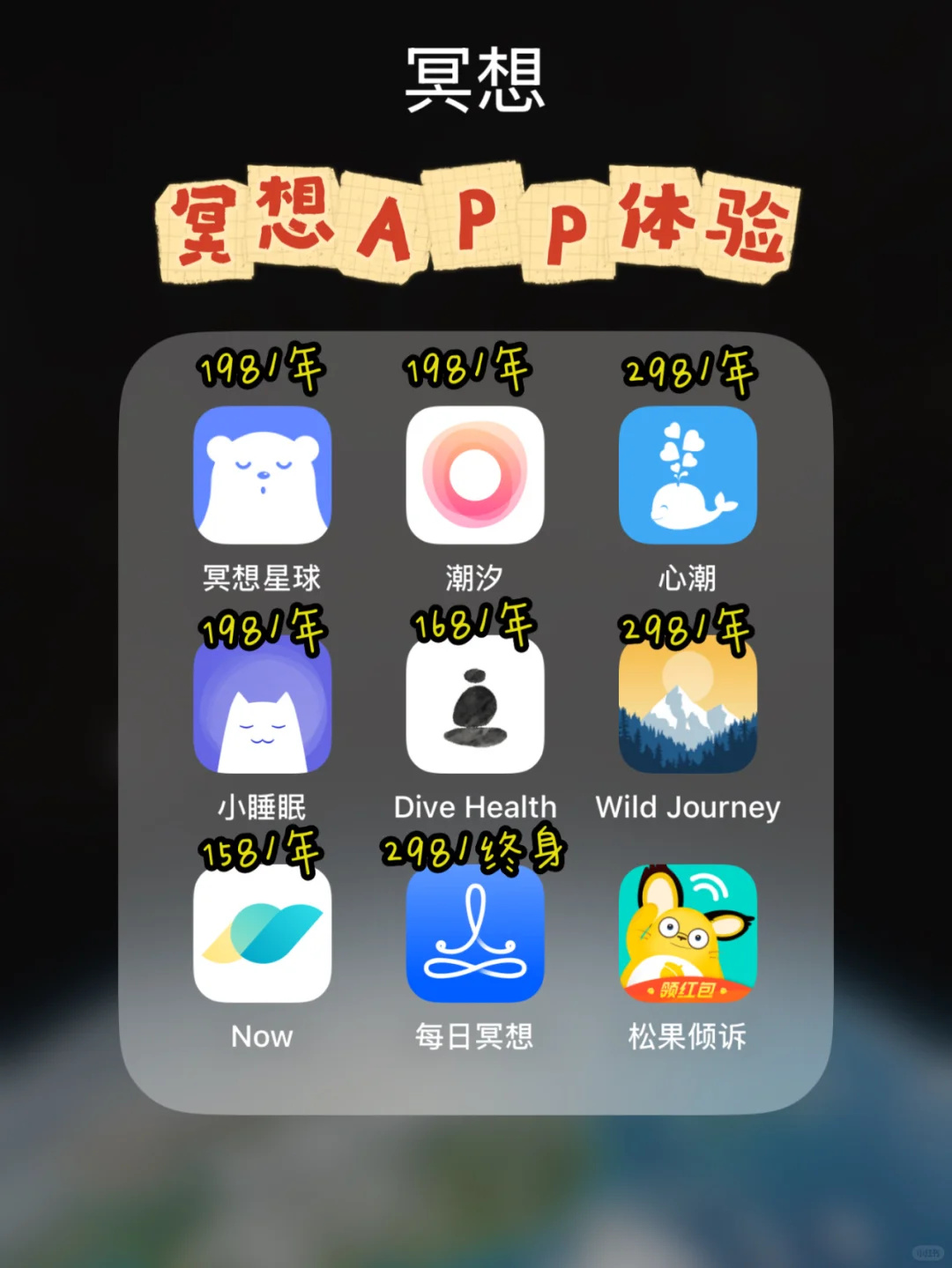 冥想APP大比赛!看完这篇不交韭菜费!
