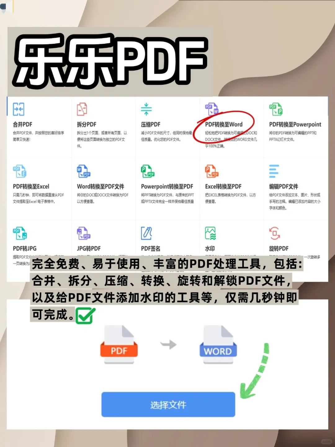 神器🔥快快收藏这5⃣️个免费🆓pdf转word软件