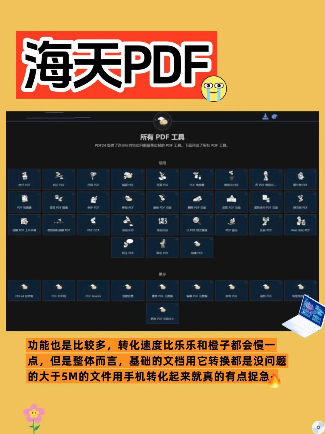 绝绝子👍这5⃣️个免费pdf转word软件太牛了