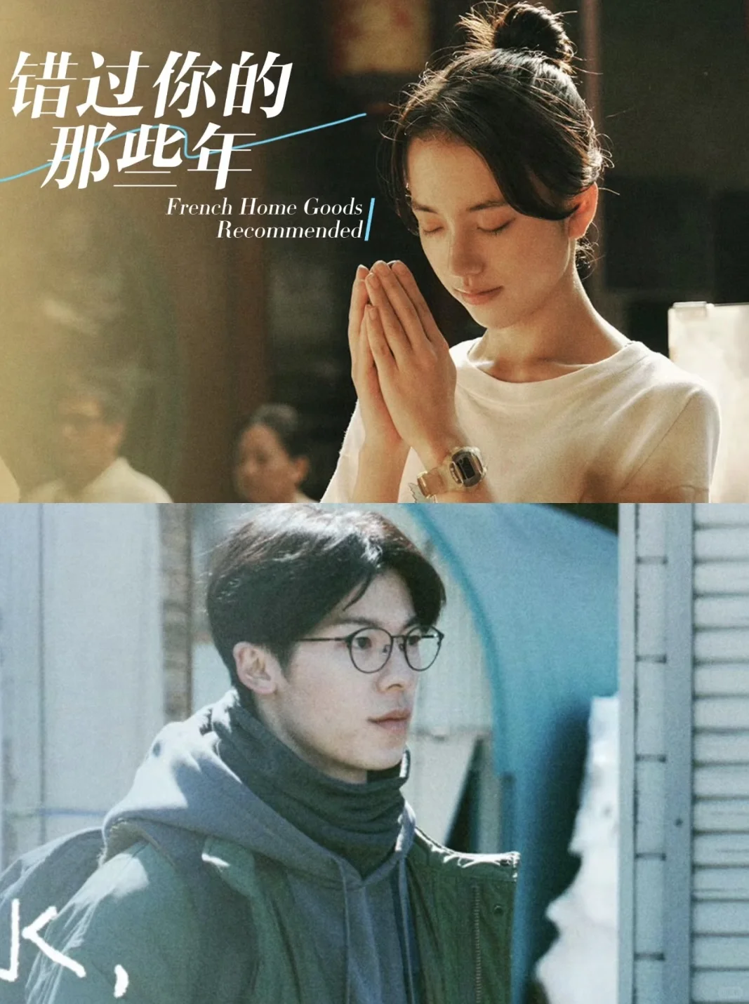 2025挑战看50部电影03错过你的那些年