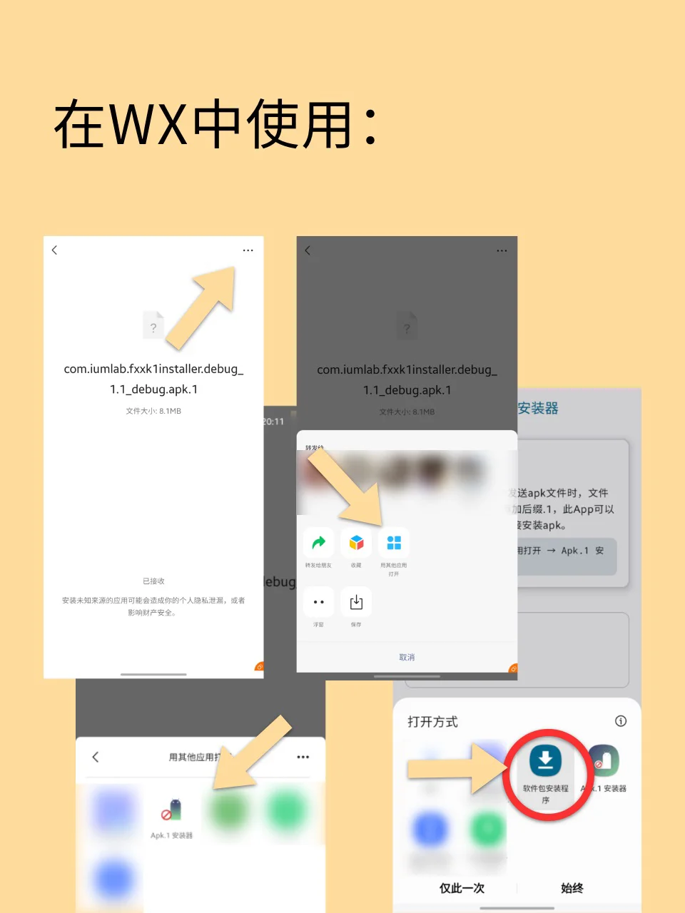 Apk.1怎么安装❓用安装器❗