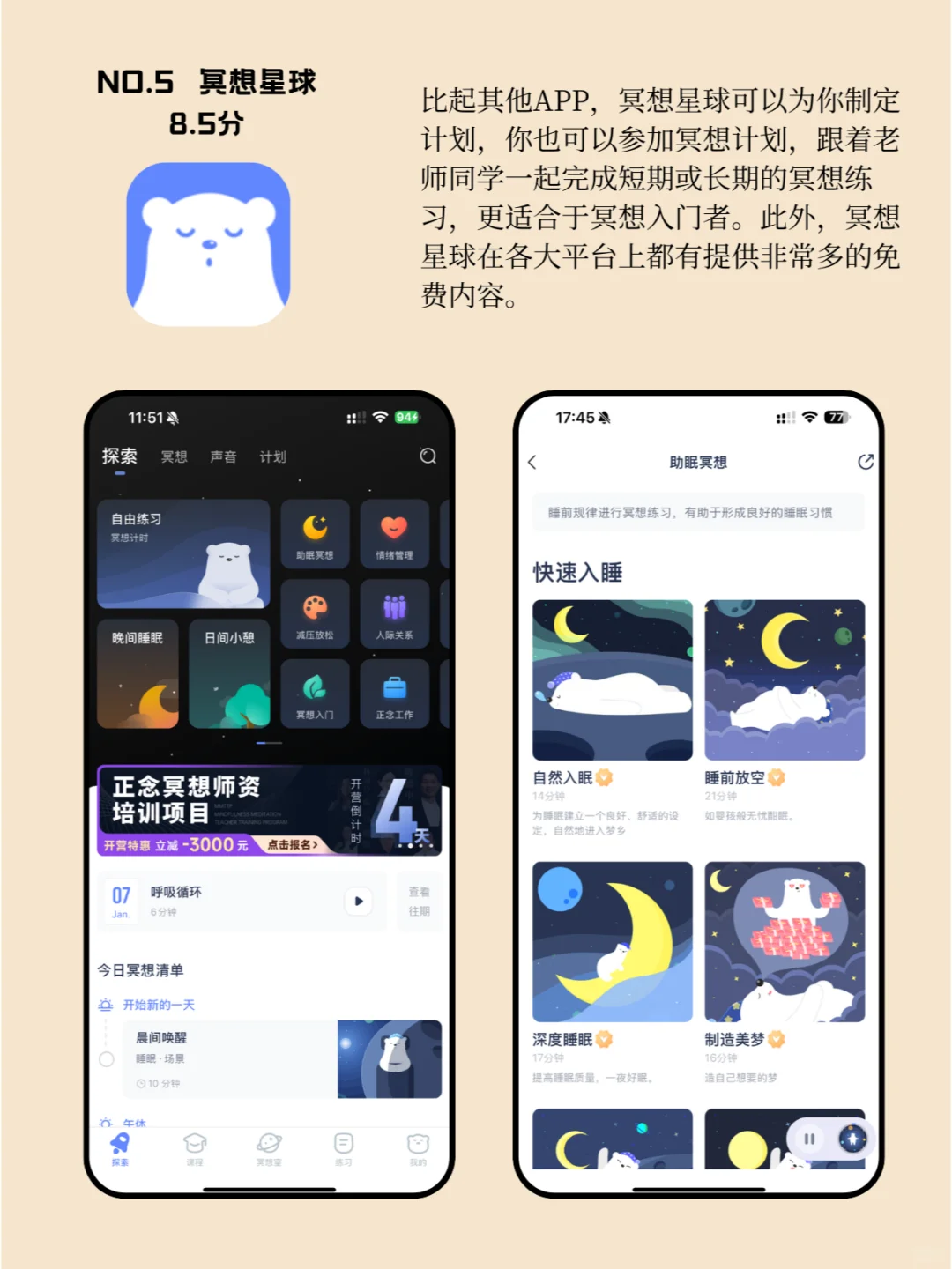 冥想APP大比赛!看完这篇不交韭菜费!