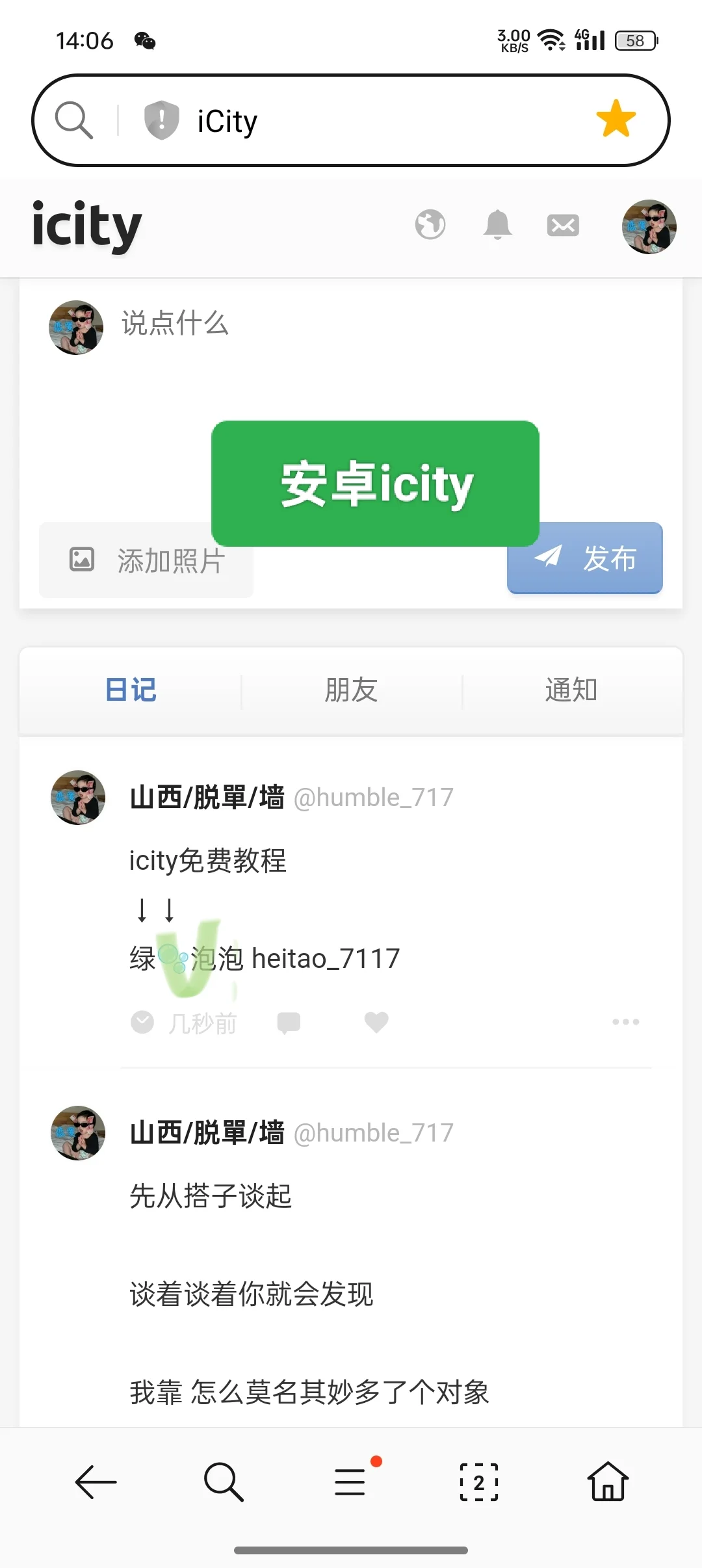 安卓日记软件icity