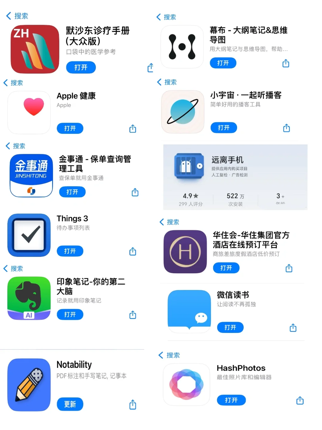 个人爱用APP分享