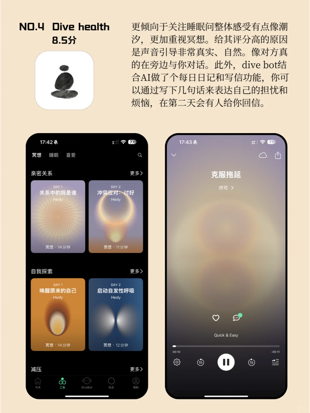 冥想APP大比赛!看完这篇不交韭菜费!