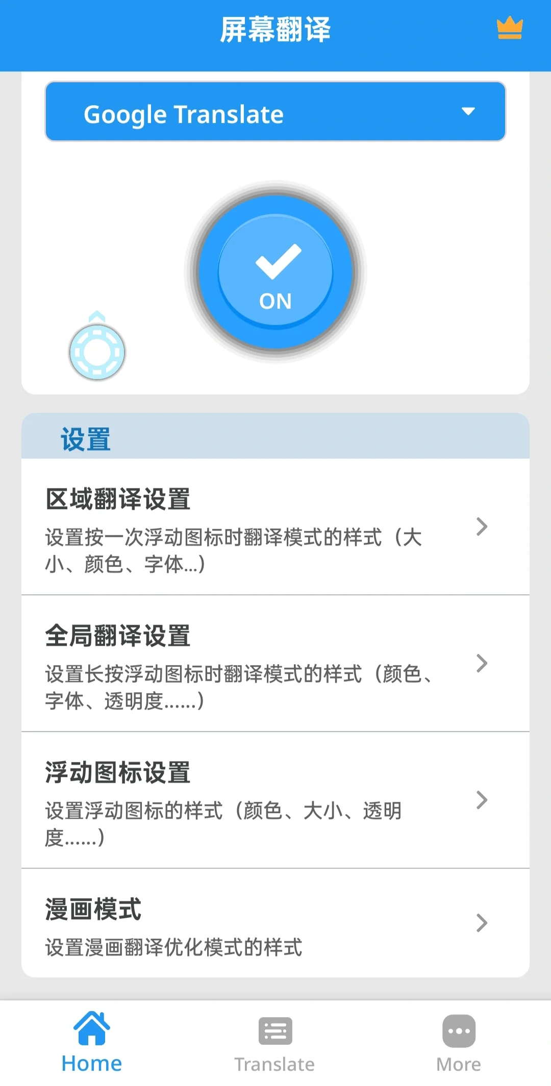 原来真的有全屏翻译的app,解锁高级版!