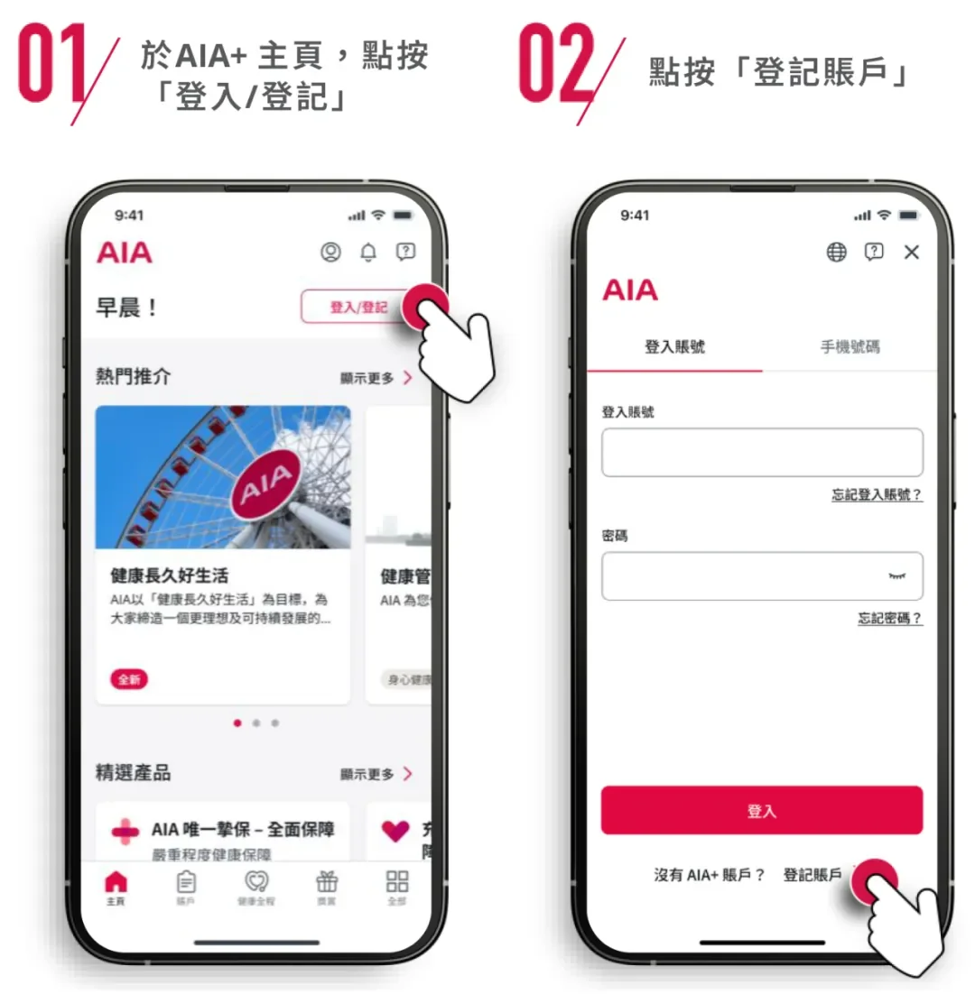 香港友邦全新升级APP「AIA＋」——使用攻略