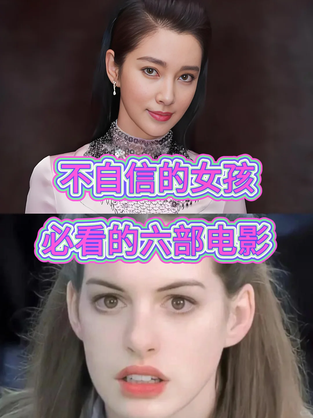 必看的6部电影自卑敏感讨好型的女孩