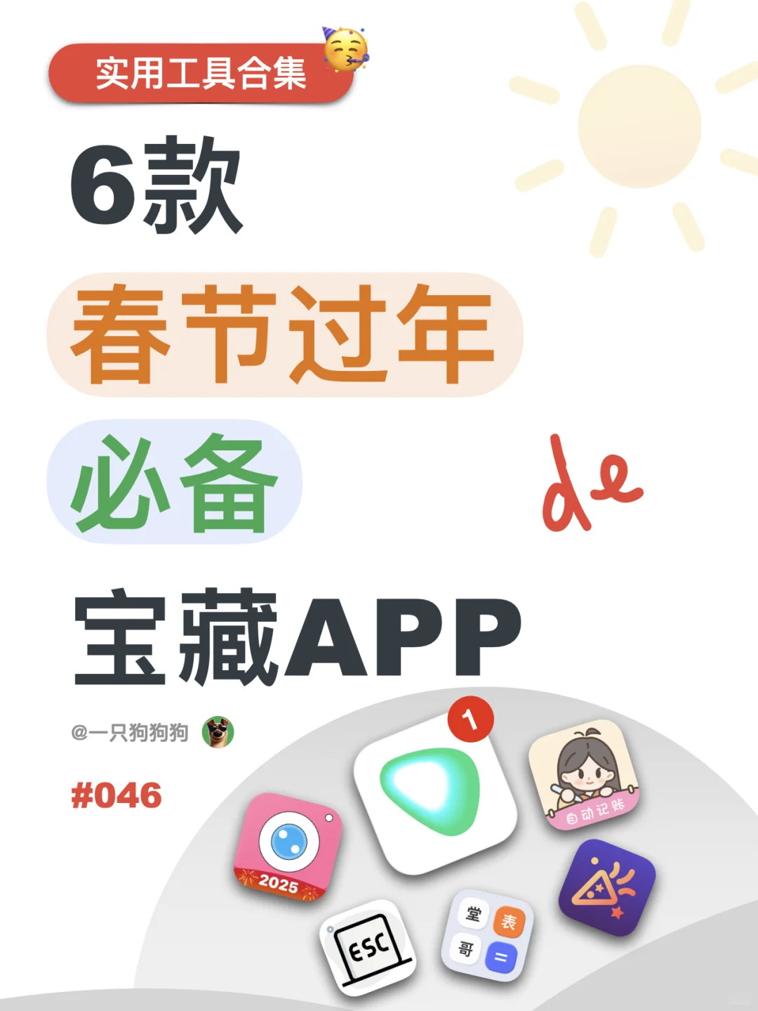 这几款春节必备App，助你过年期间快乐翻倍！