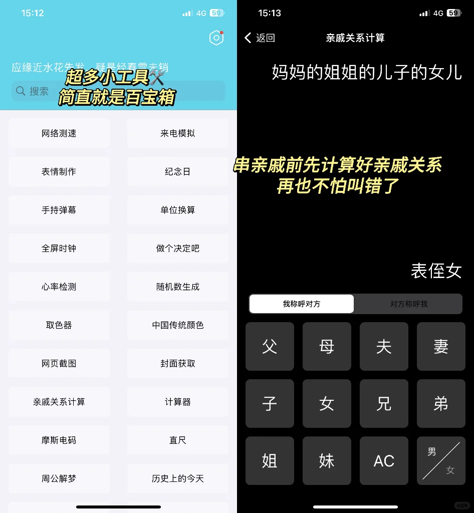 55种功能！！手机必备万能工具箱APP