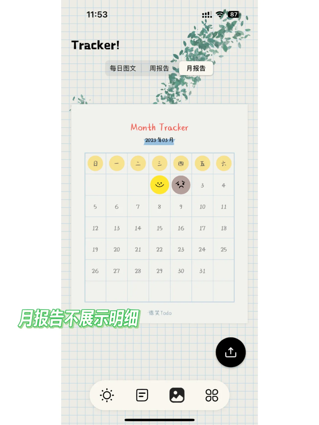 IOS打卡App推荐：小日常VS微笑Todo