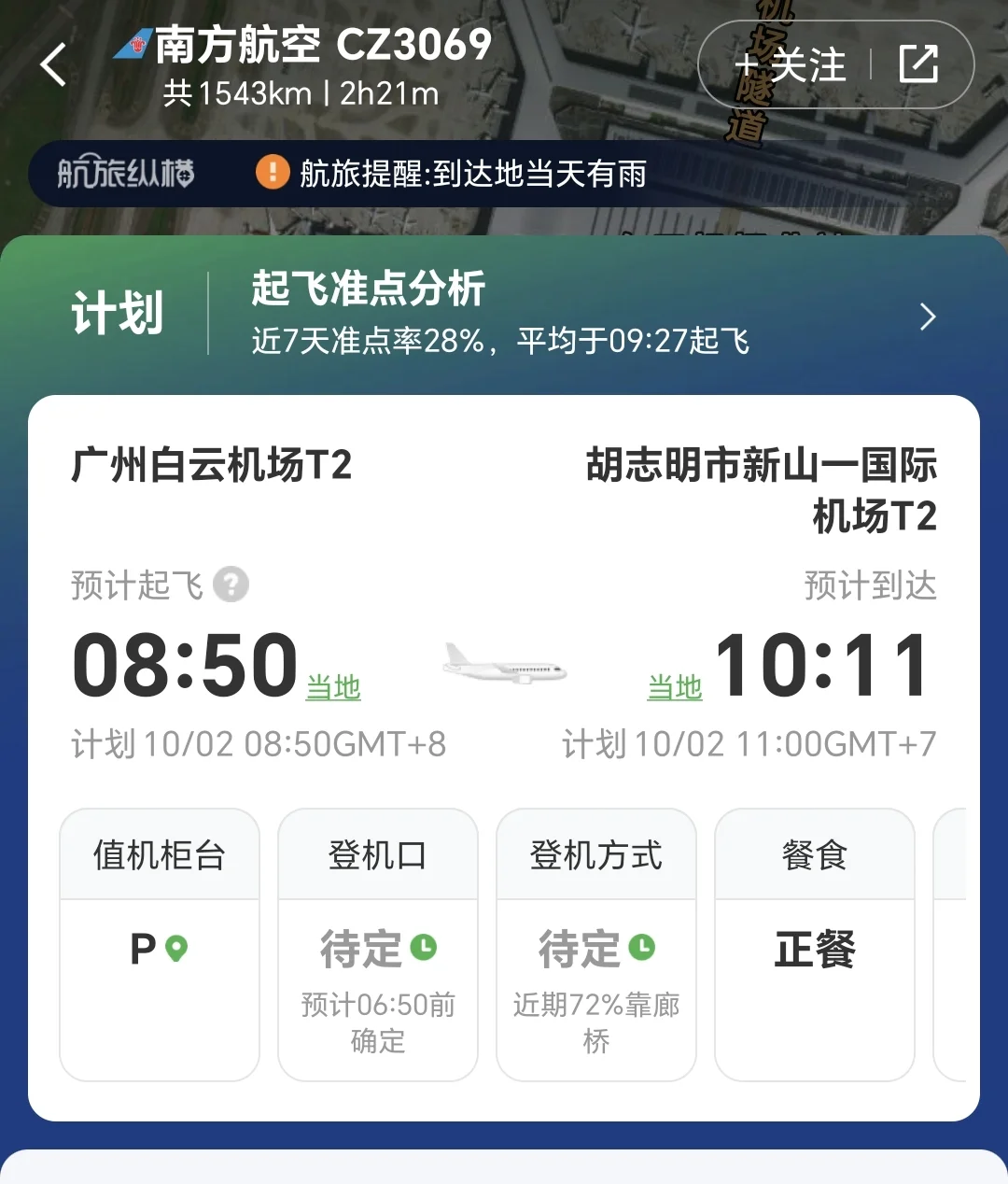 第一次用安卓出国⑨大成功🙃（没有）