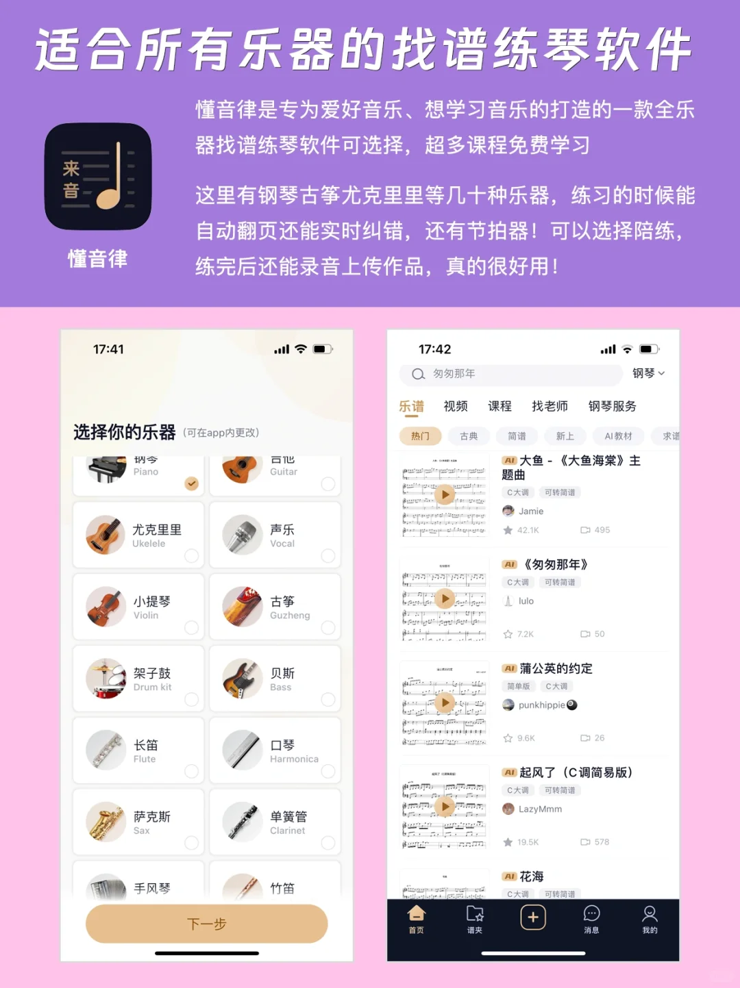 手机上都能自学钢琴/吉他，真是新手入门神器