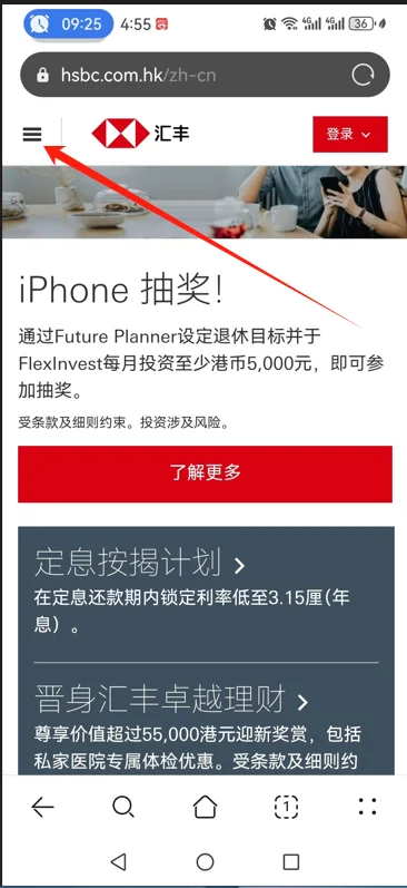 香港办卡之安卓手机汇丰app下载