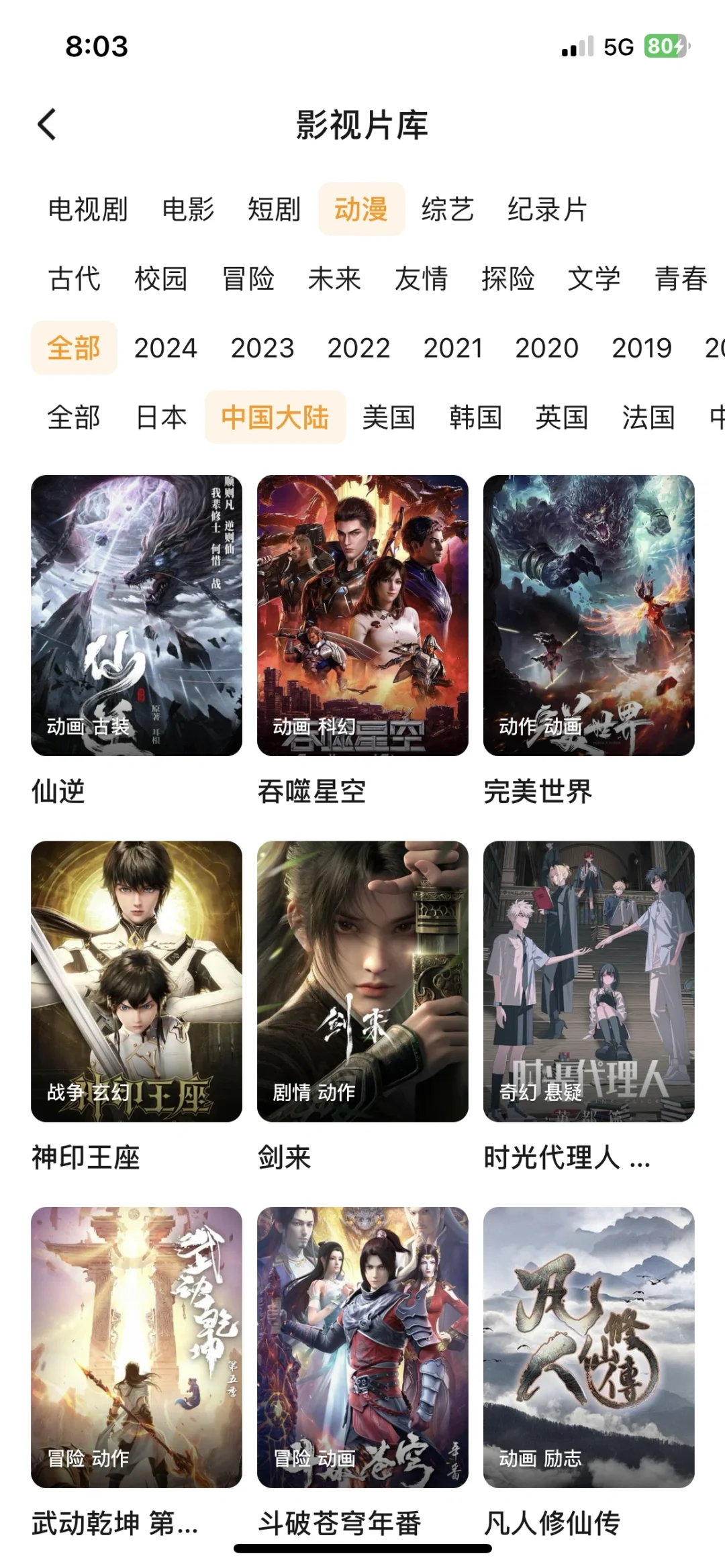 开启免费追动漫啦