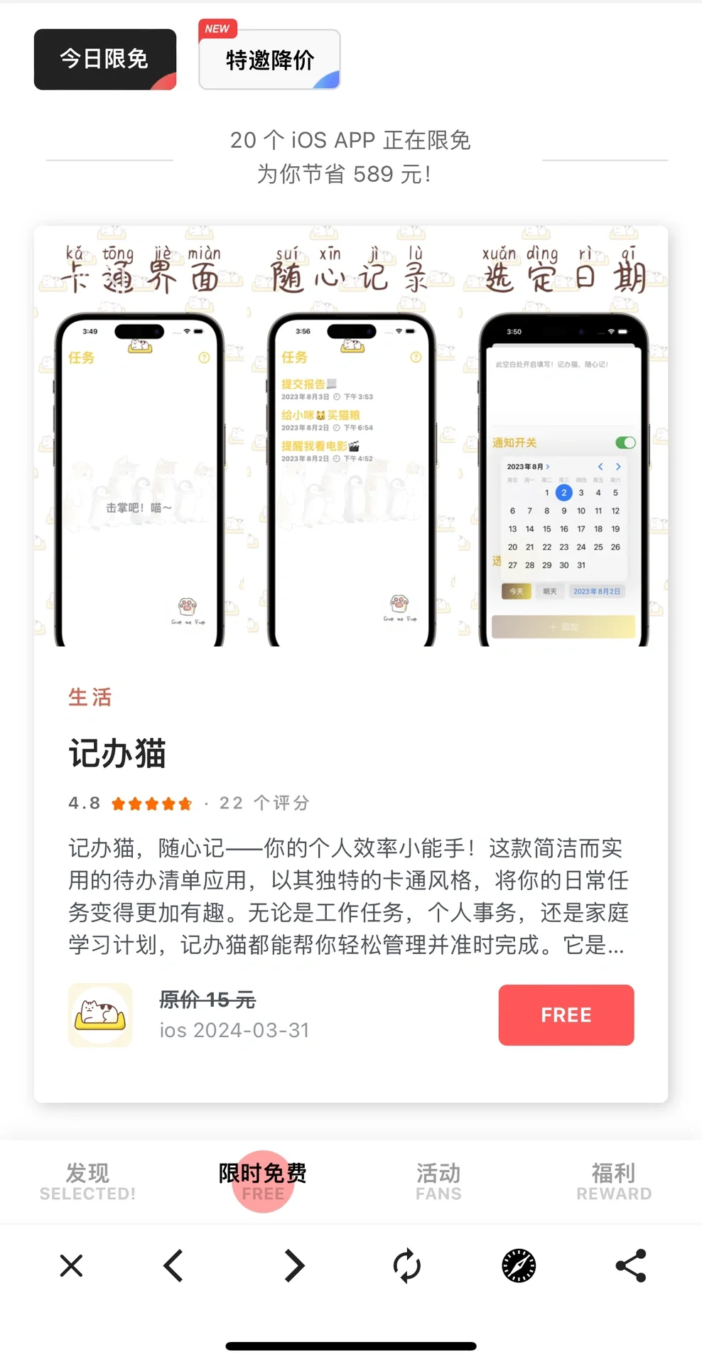 第一时间知道 “iOS 软件限免”的神仙软件