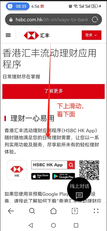 香港办卡之安卓手机汇丰app下载