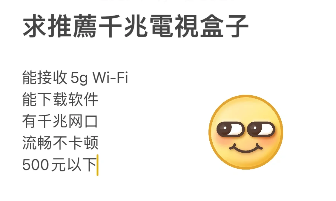 求推荐千兆电视盒子