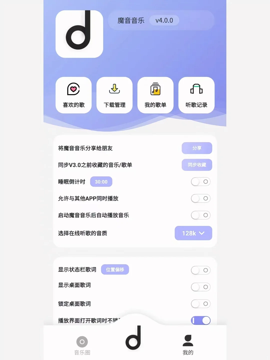 魔音|全网音乐免费听，免费下载