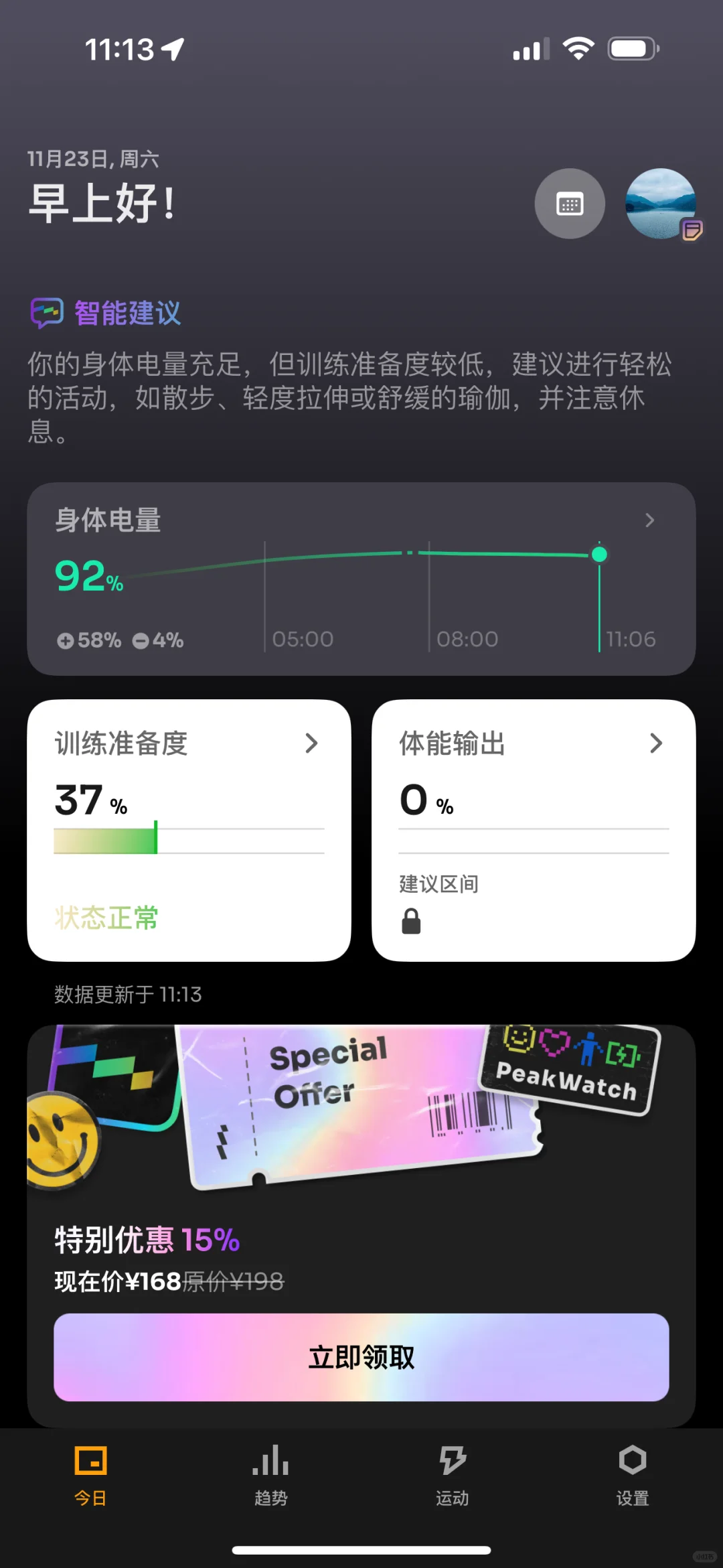 苹果健康数据分析软件体验，有些胡扯🤦‍♂️