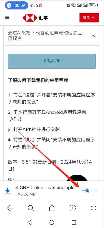 香港办卡之安卓手机汇丰app下载