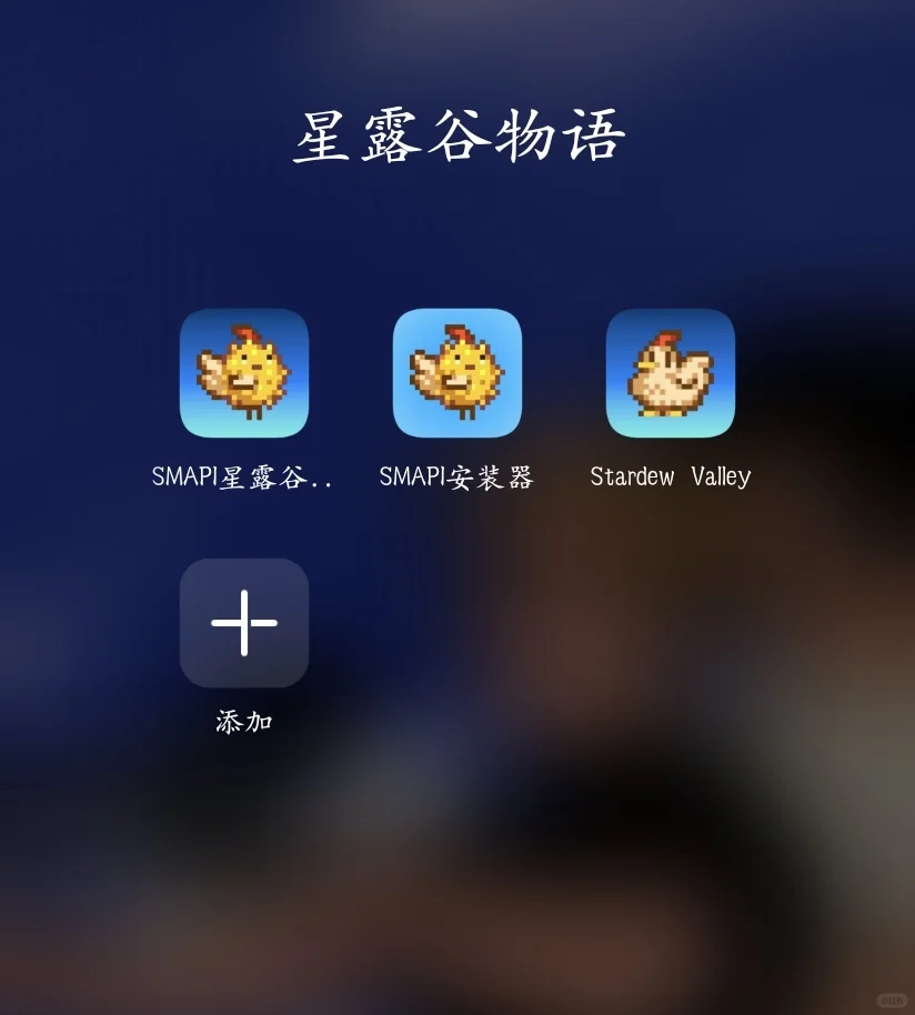 星露谷物语（华为安装）