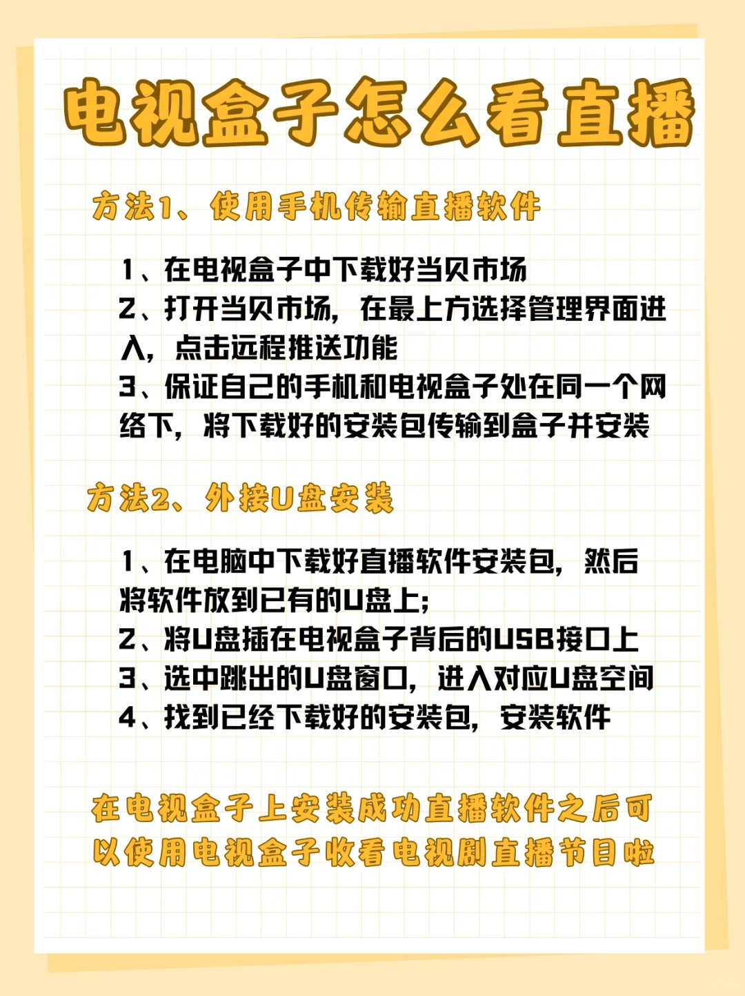 父母也能用的电视盒子|2024选购指南