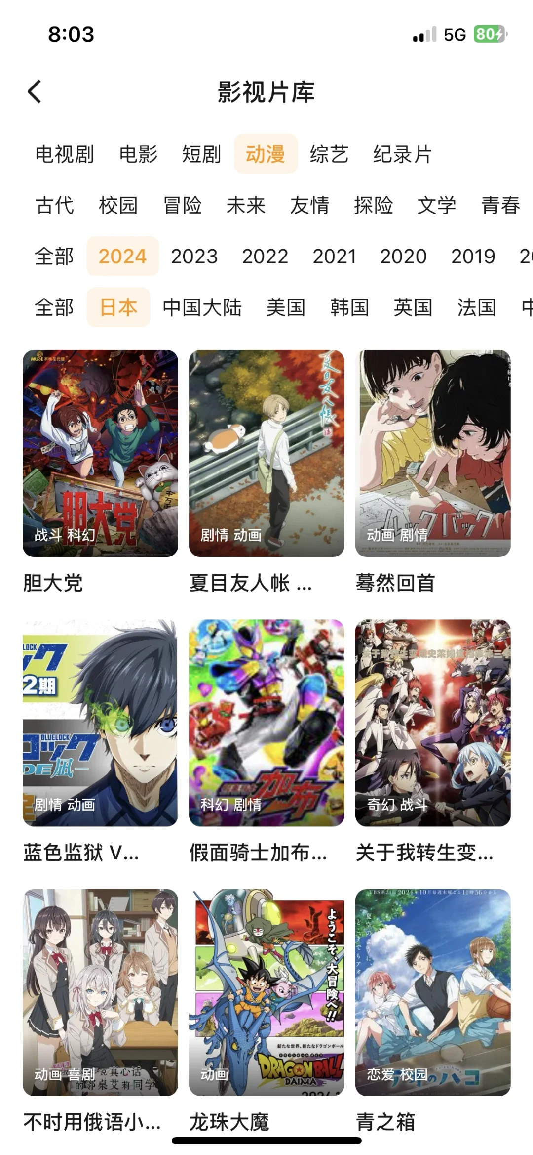 开启免费追动漫啦