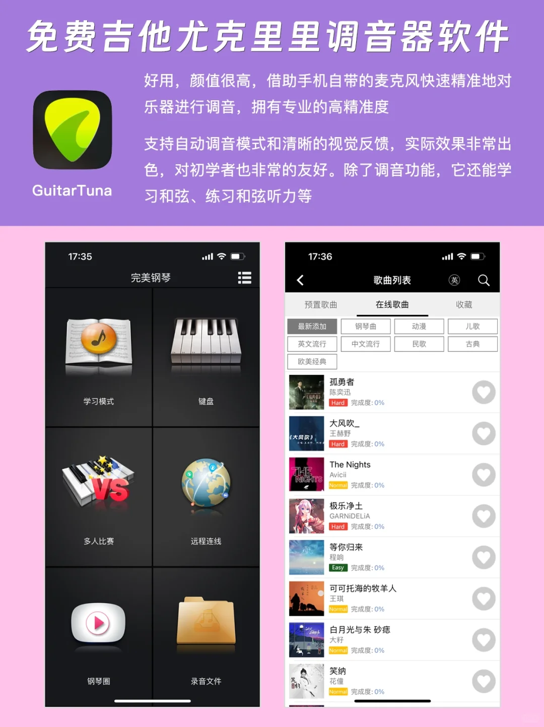 手机上都能自学钢琴/吉他，真是新手入门神器