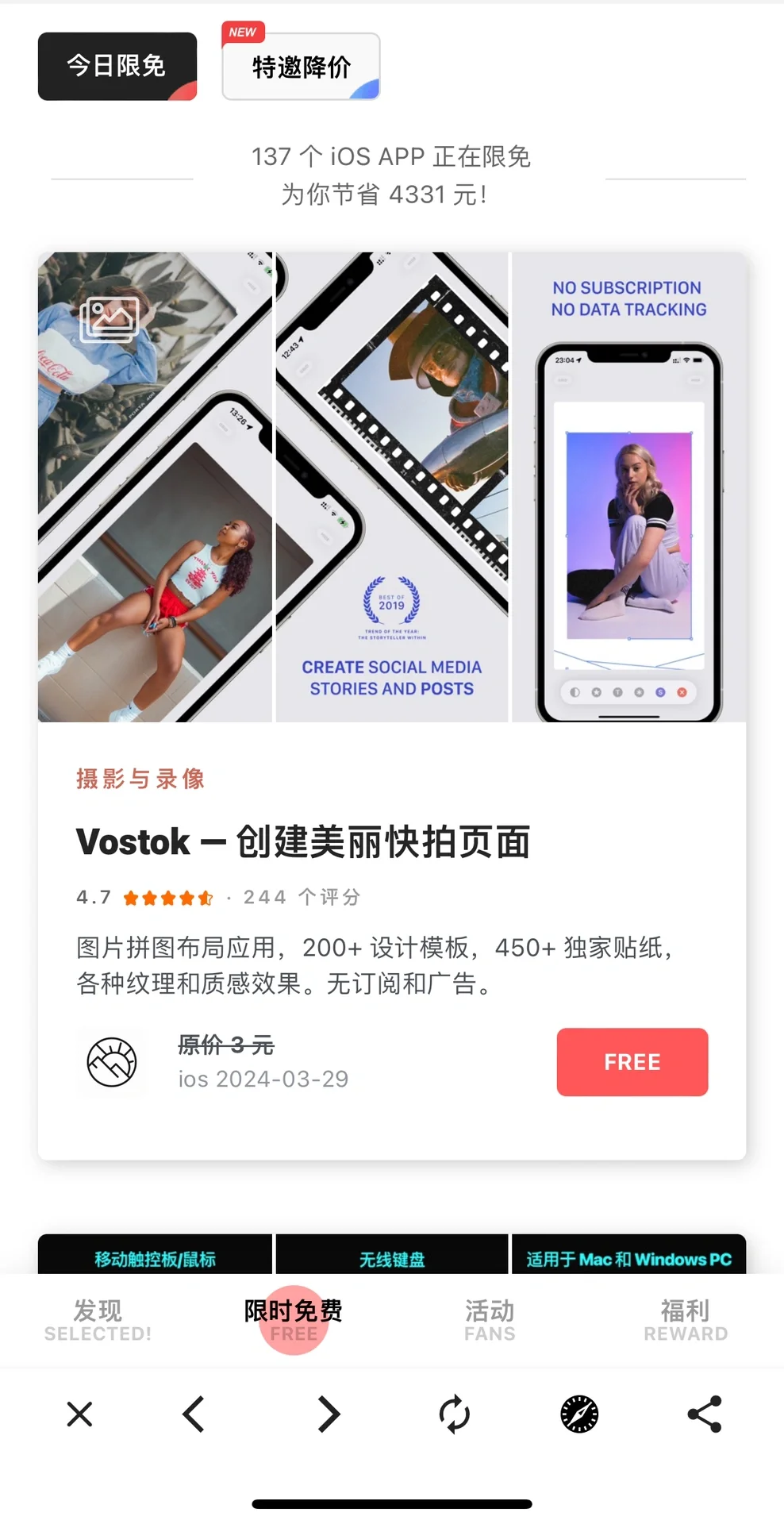 第一时间知道 “iOS 软件限免”的神仙软件