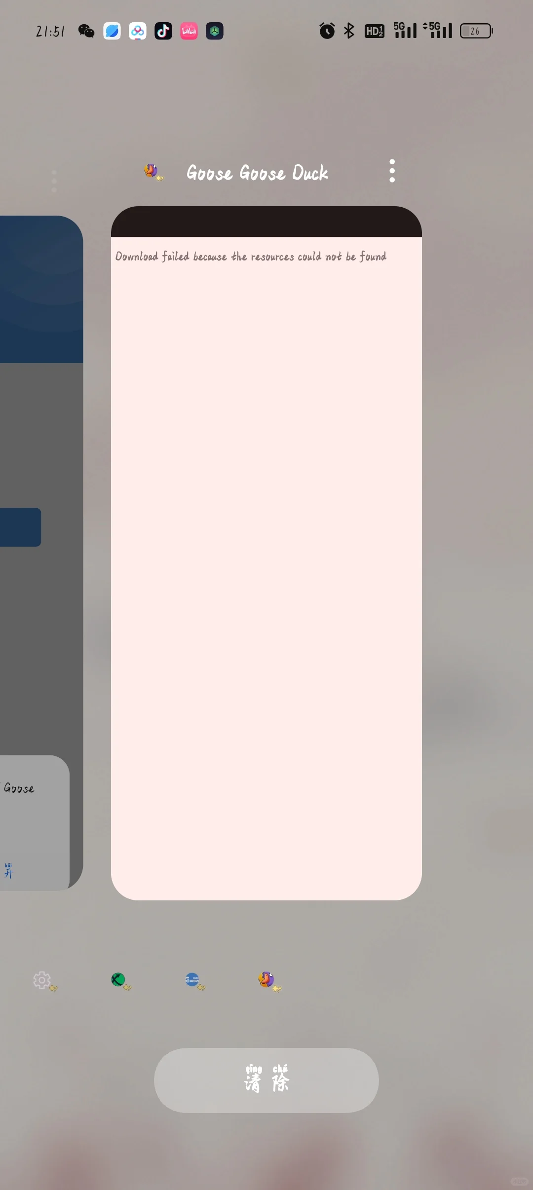 安卓系统鹅鸭杀手机下载