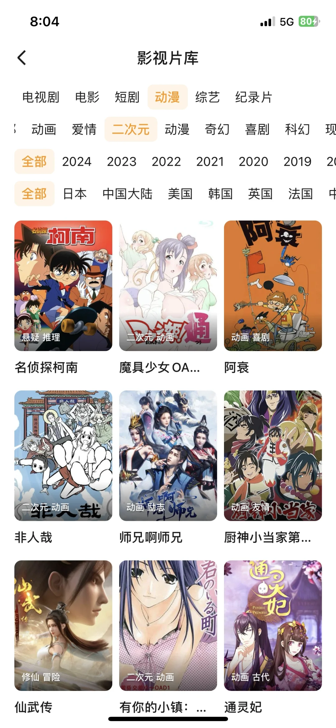 开启免费追动漫啦