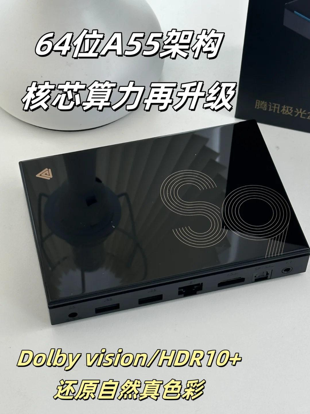 腾讯极光盒子，打造家庭智能娱乐中心🎮