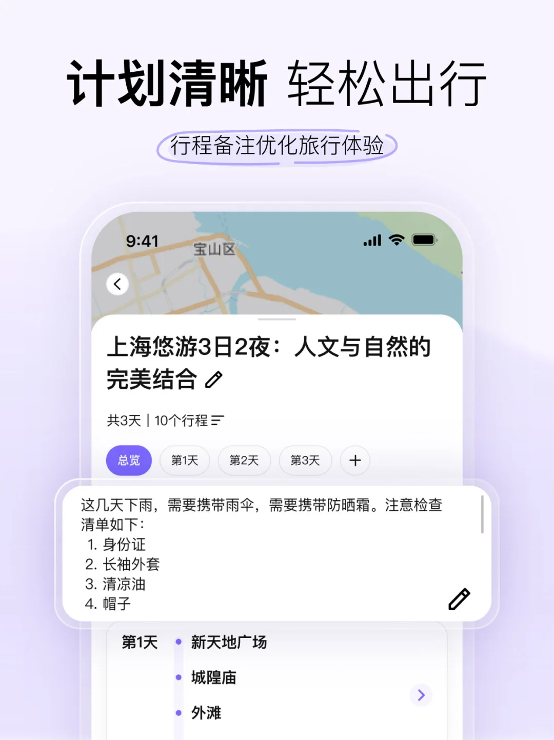 安卓有福了！旅行攻略已经进化成这样了吗！