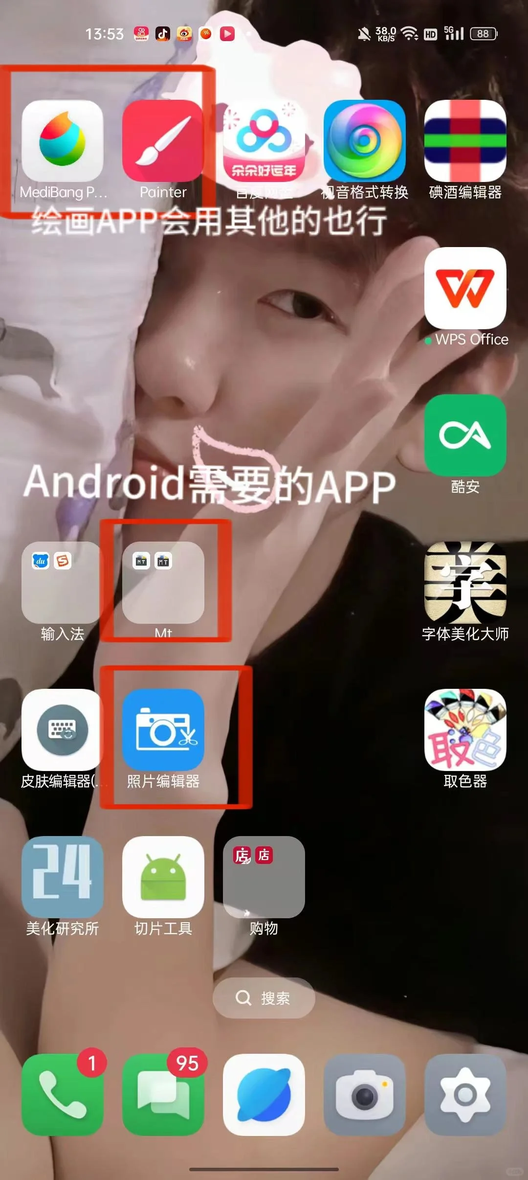 安卓和iOS制作百度输入法会用到的软件