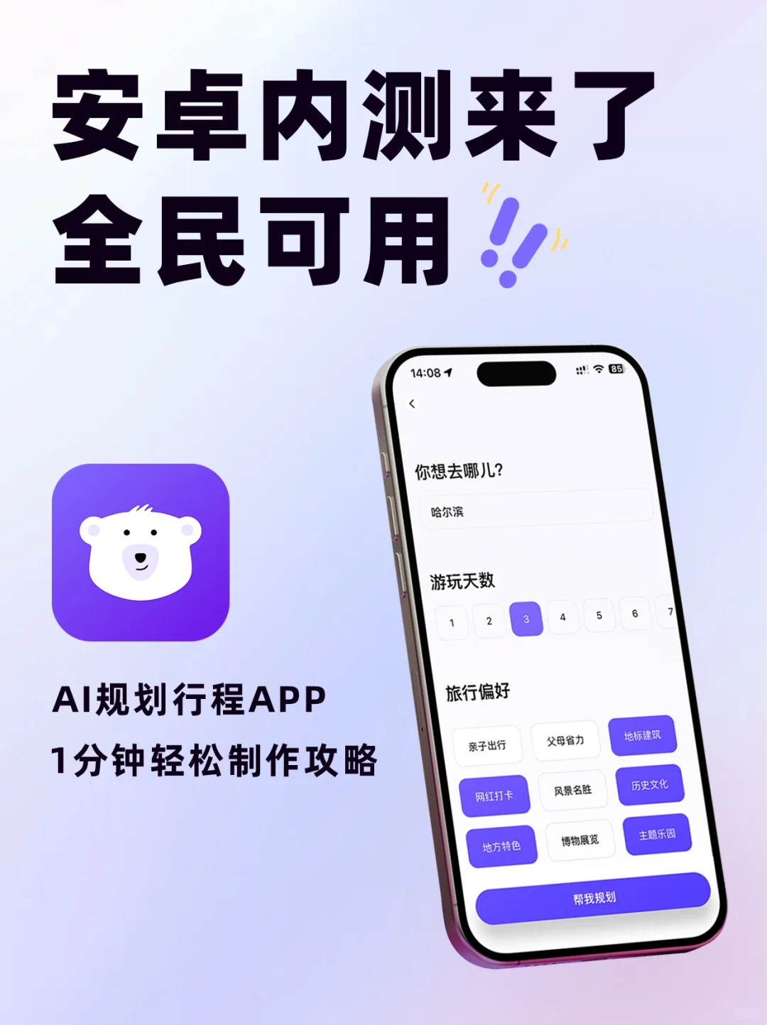 安卓有福了！旅行攻略已经进化成这样了吗！