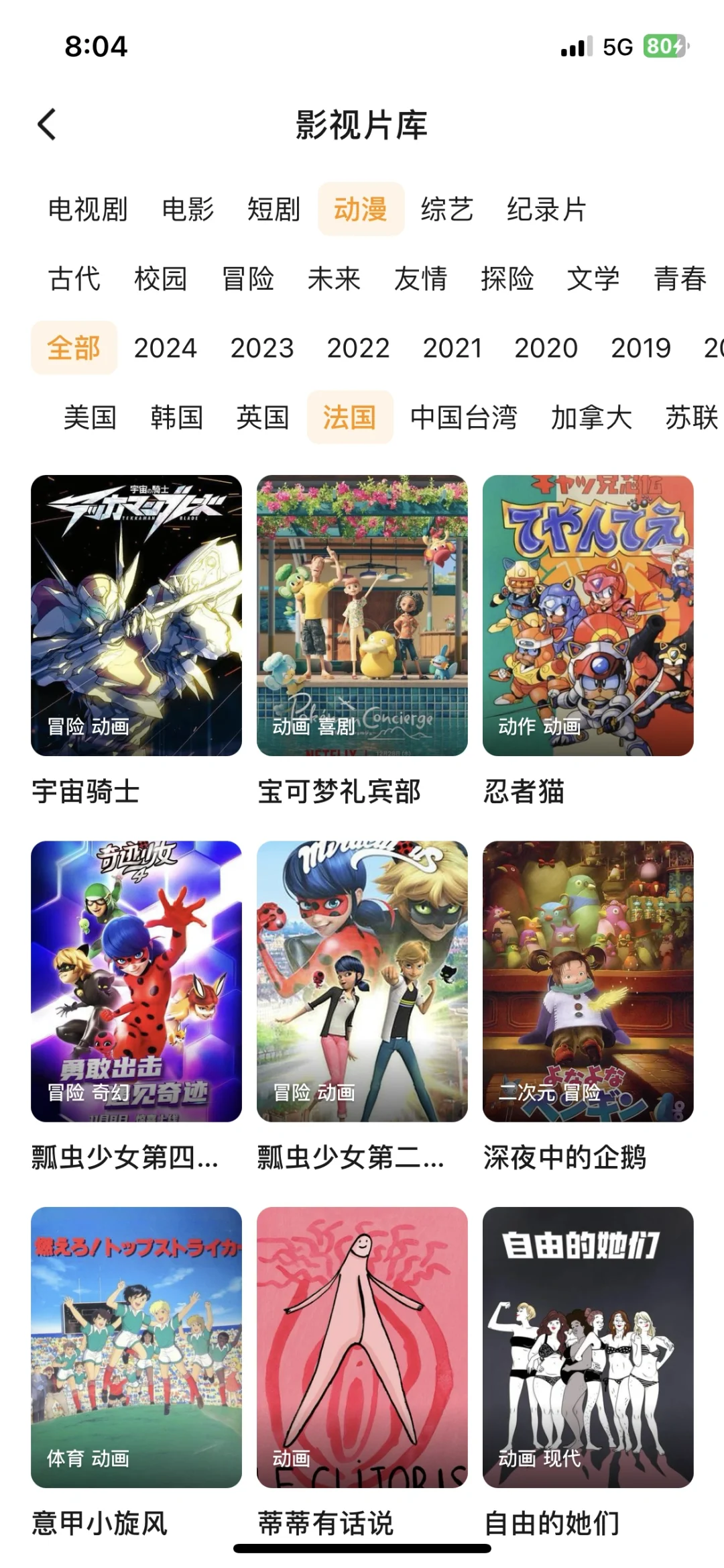 开启免费追动漫啦