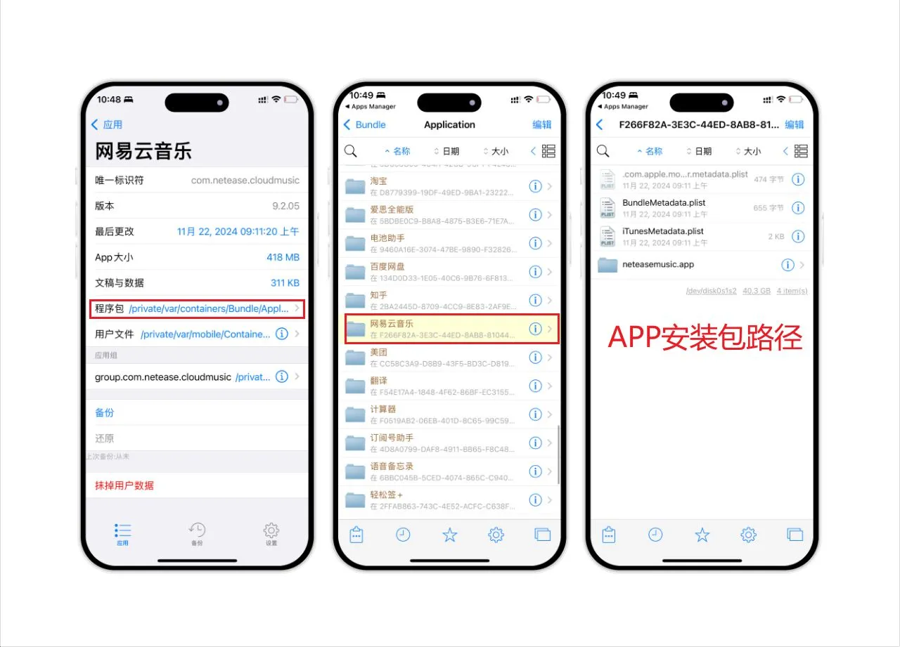 iOS 顶级神器，Apps Manager，不懂等于白玩
