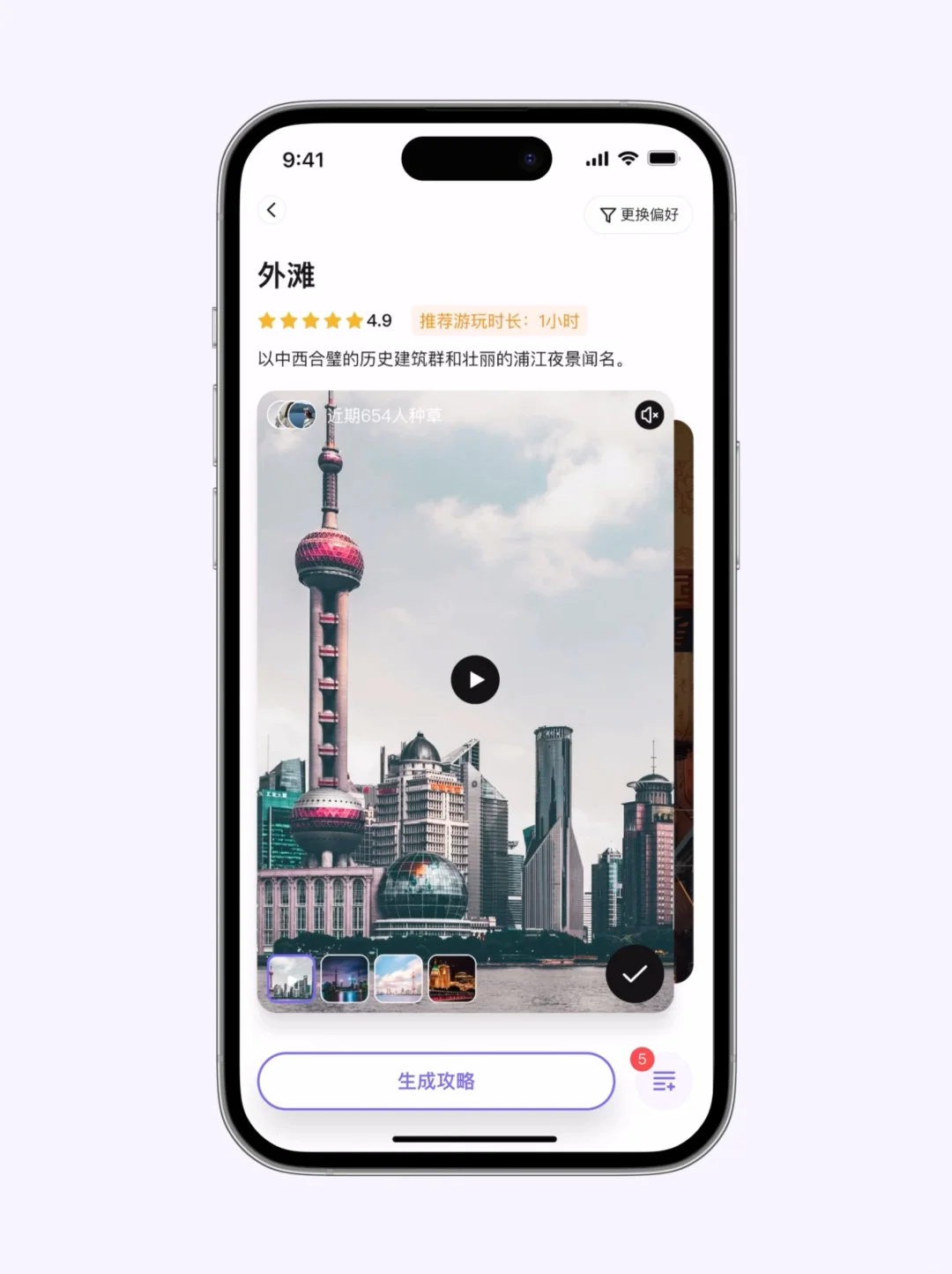 安卓有福了！旅行攻略已经进化成这样了吗！