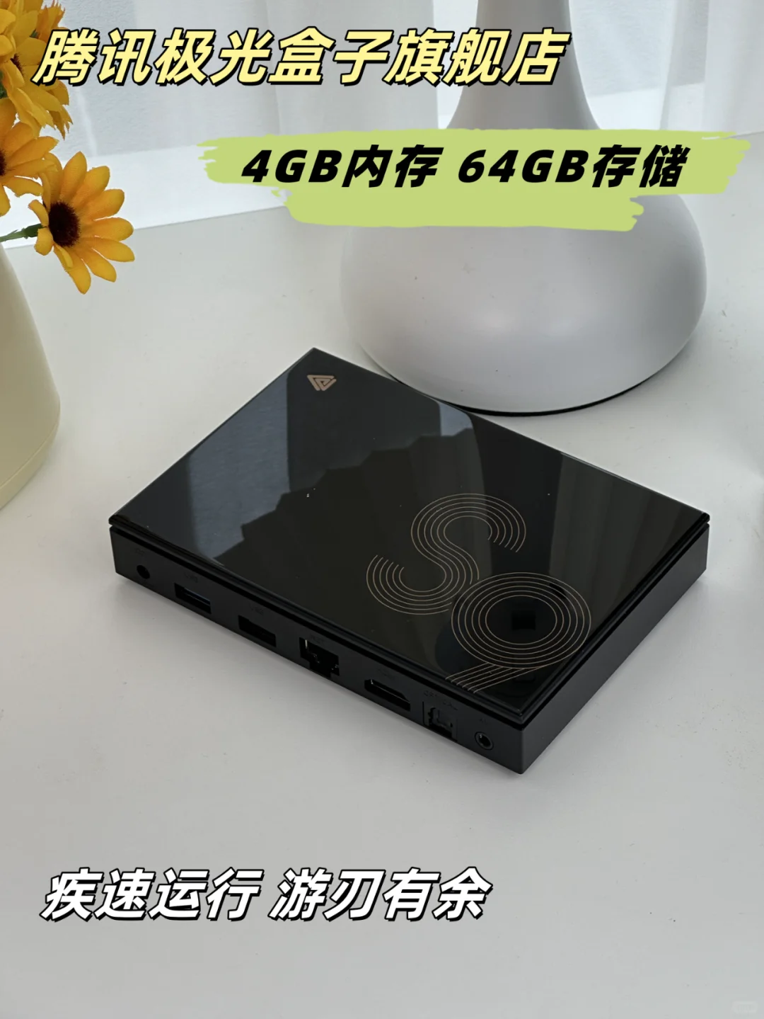 腾讯极光盒子，打造家庭智能娱乐中心🎮