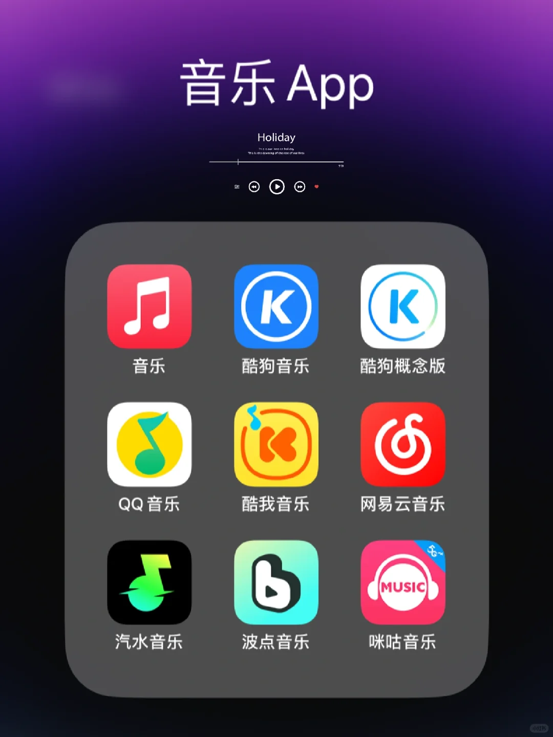 各大音乐类App，谁才是你心中的挚爱？