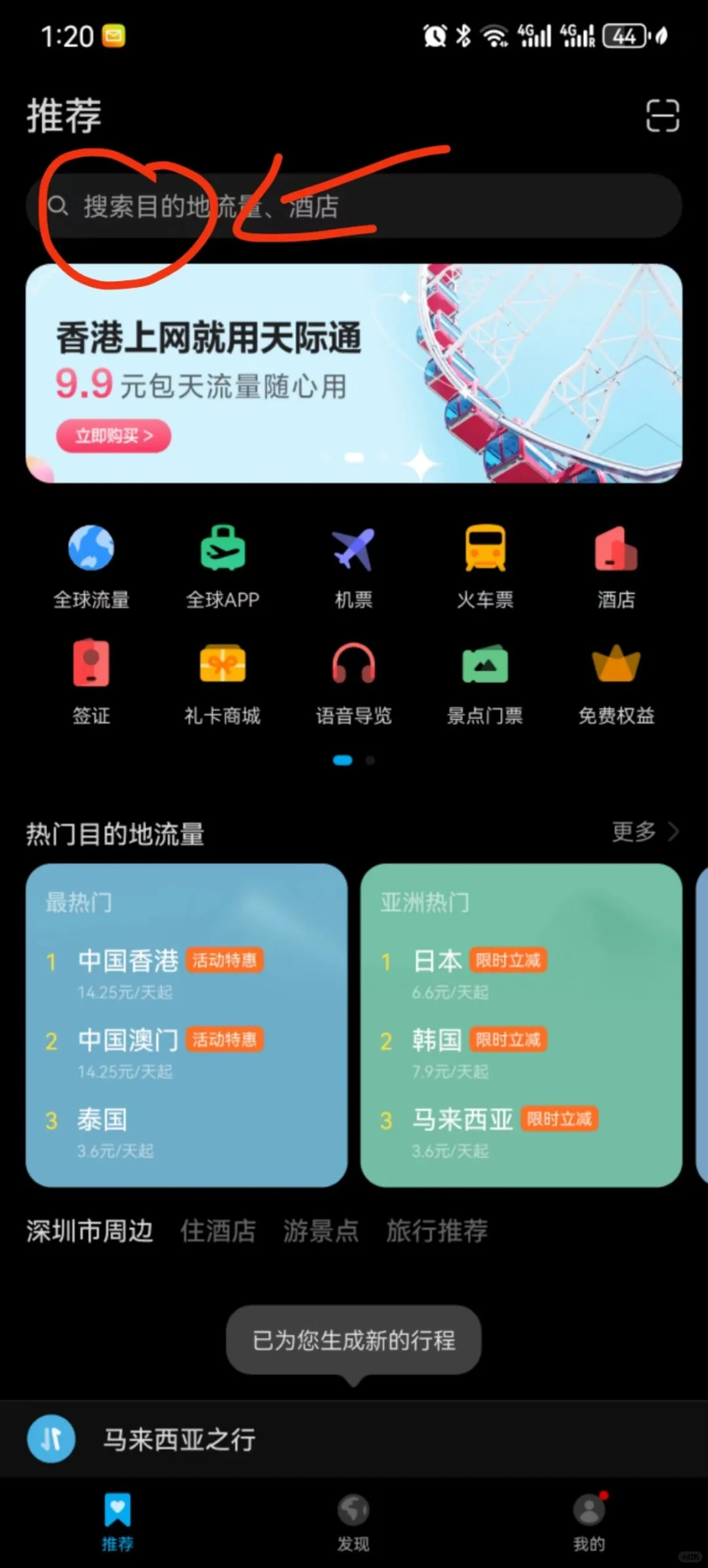 关于出国一些软件app的下载以及通讯