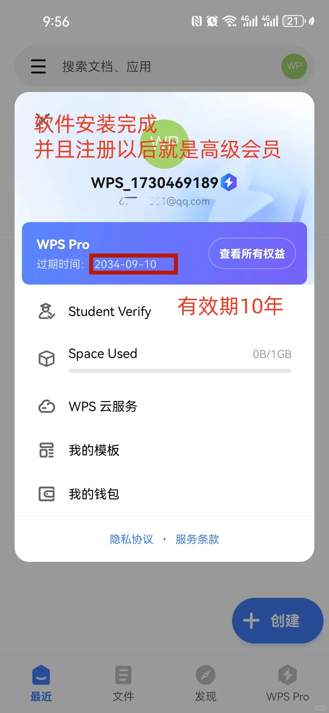 WPS国际版：解锁高级PRO，未来10年免费使用