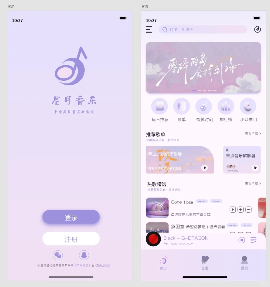 ui设计｜音乐APP界面设计