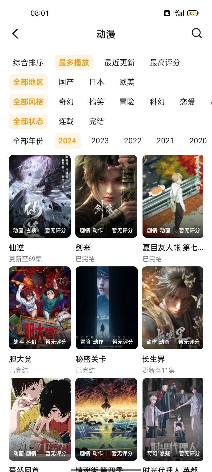 开启免费追动漫啦