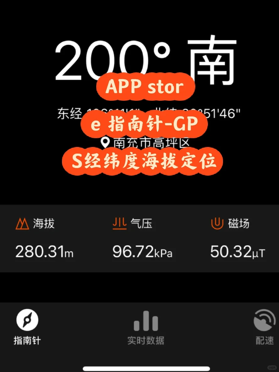 iPhone户外软件分享