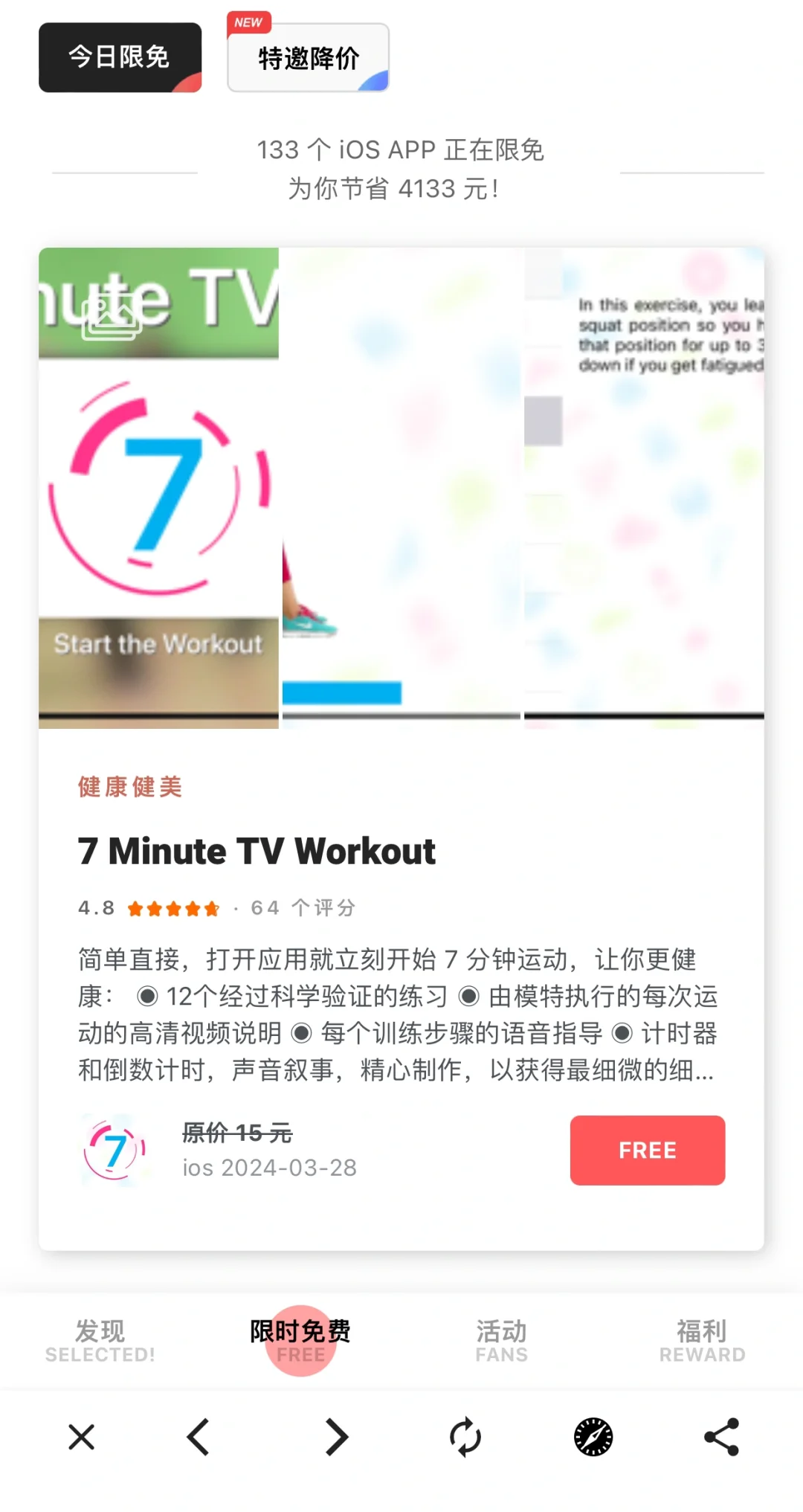 第一时间知道 “iOS 软件限免”的神仙软件