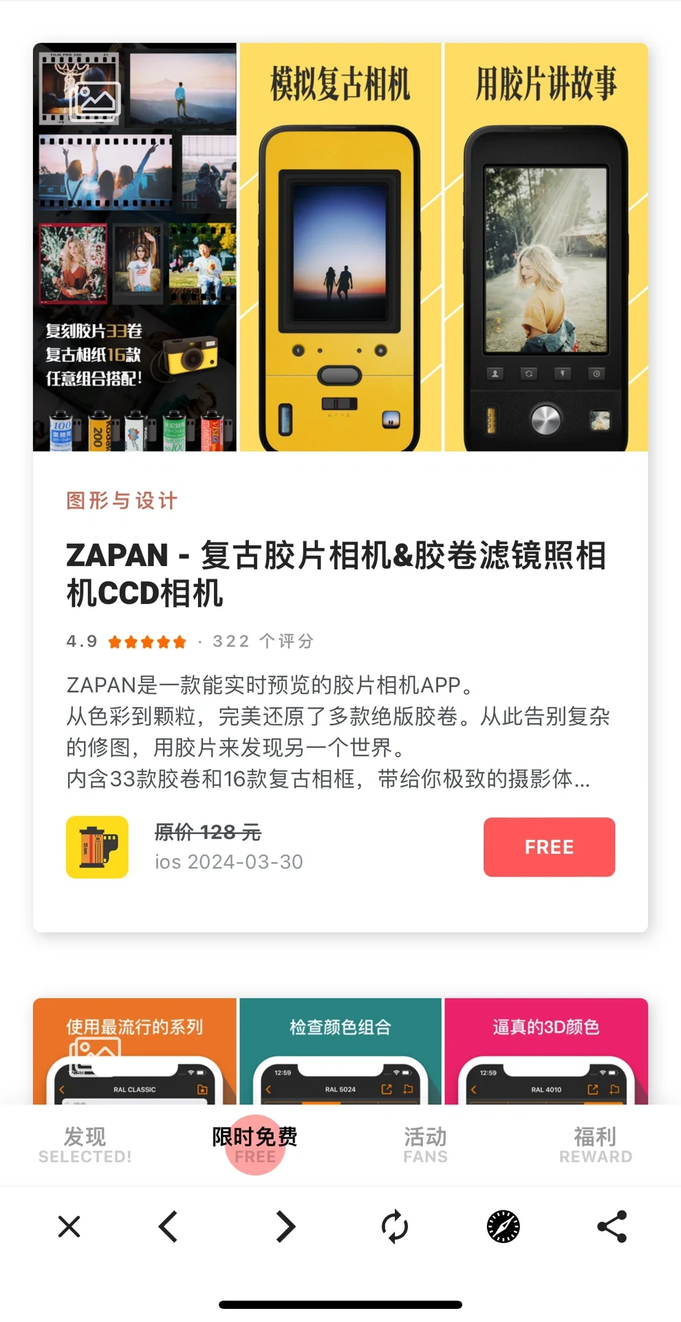 第一时间知道 “iOS 软件限免”的神仙软件