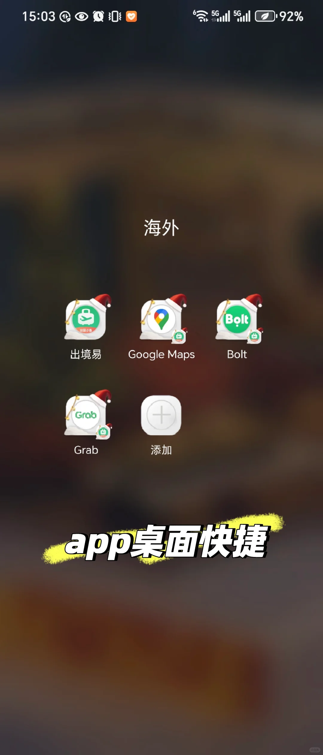 第一次用安卓出国⑨大成功🙃（没有）